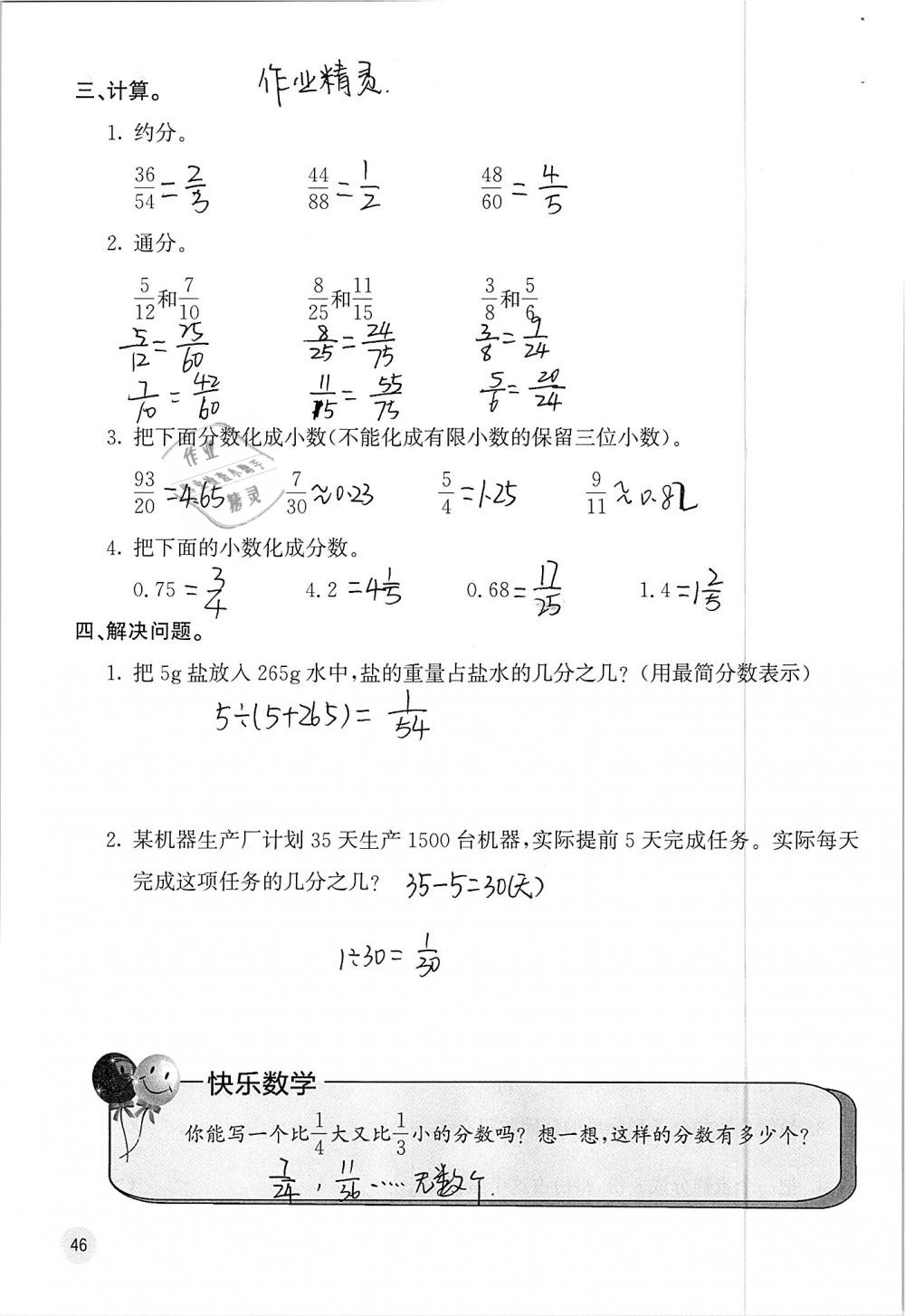 2019年快乐口算五年级数学下册人教版A版 参考答案第46页