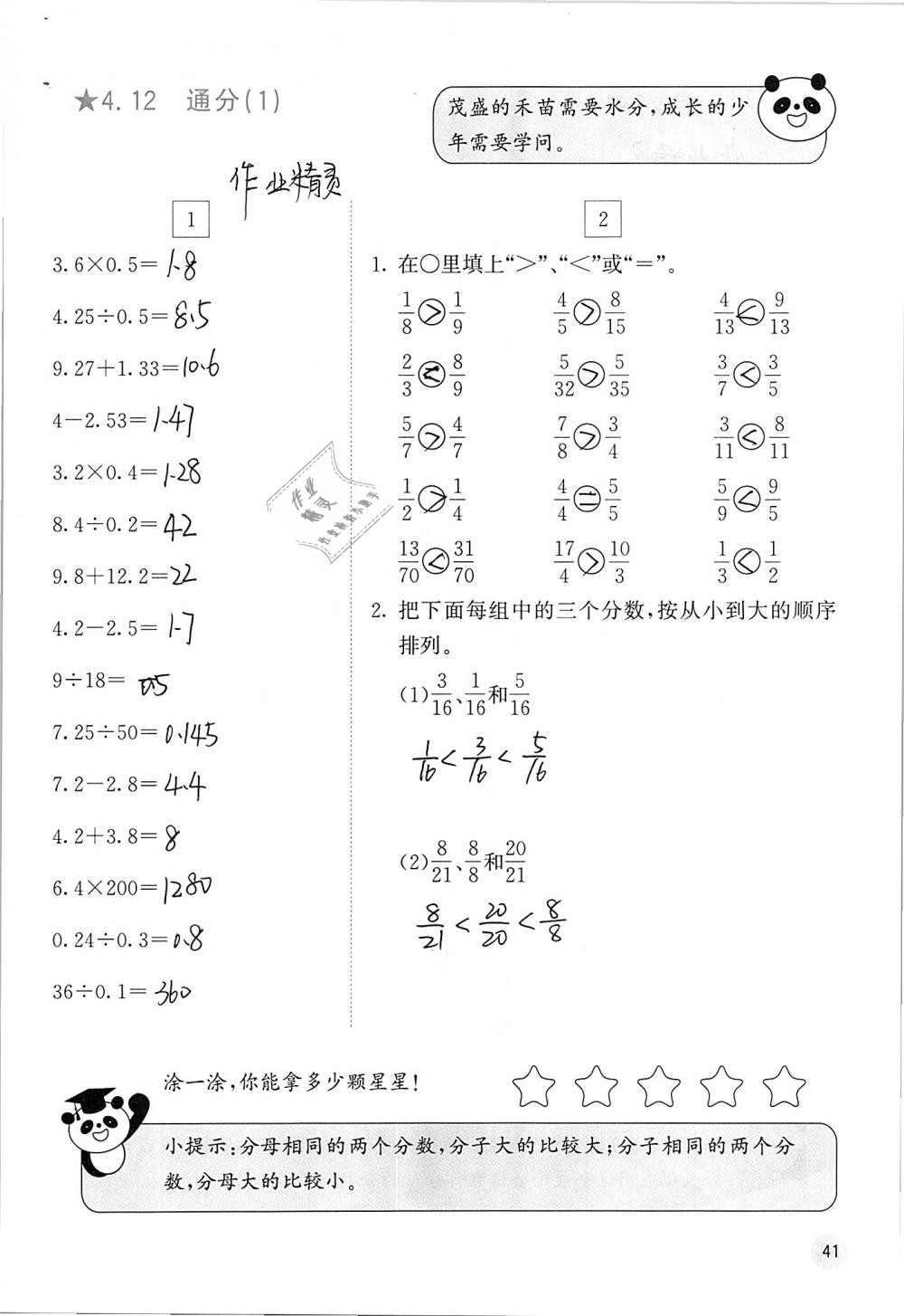 2019年快乐口算五年级数学下册人教版A版 参考答案第41页