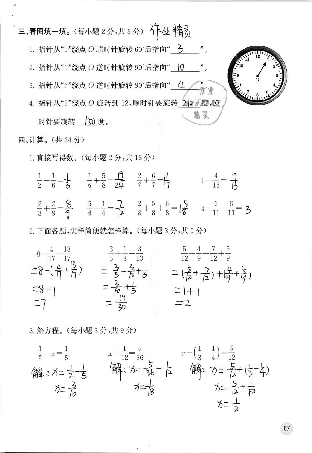 2019年快乐口算五年级数学下册人教版A版 参考答案第67页