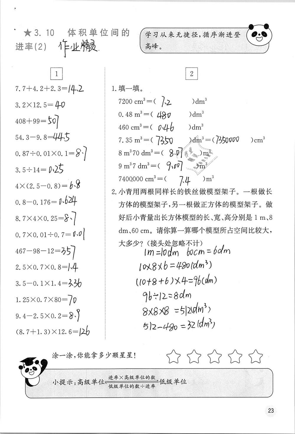 2019年快乐口算五年级数学下册人教版A版 参考答案第23页