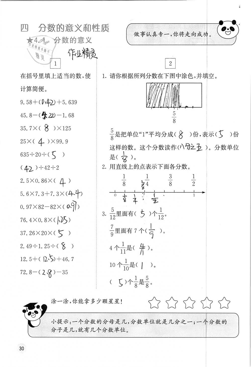 2019年快乐口算五年级数学下册人教版A版 参考答案第30页