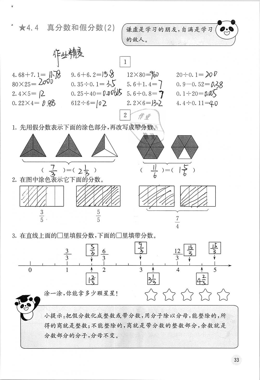 2019年快乐口算五年级数学下册人教版A版 参考答案第33页