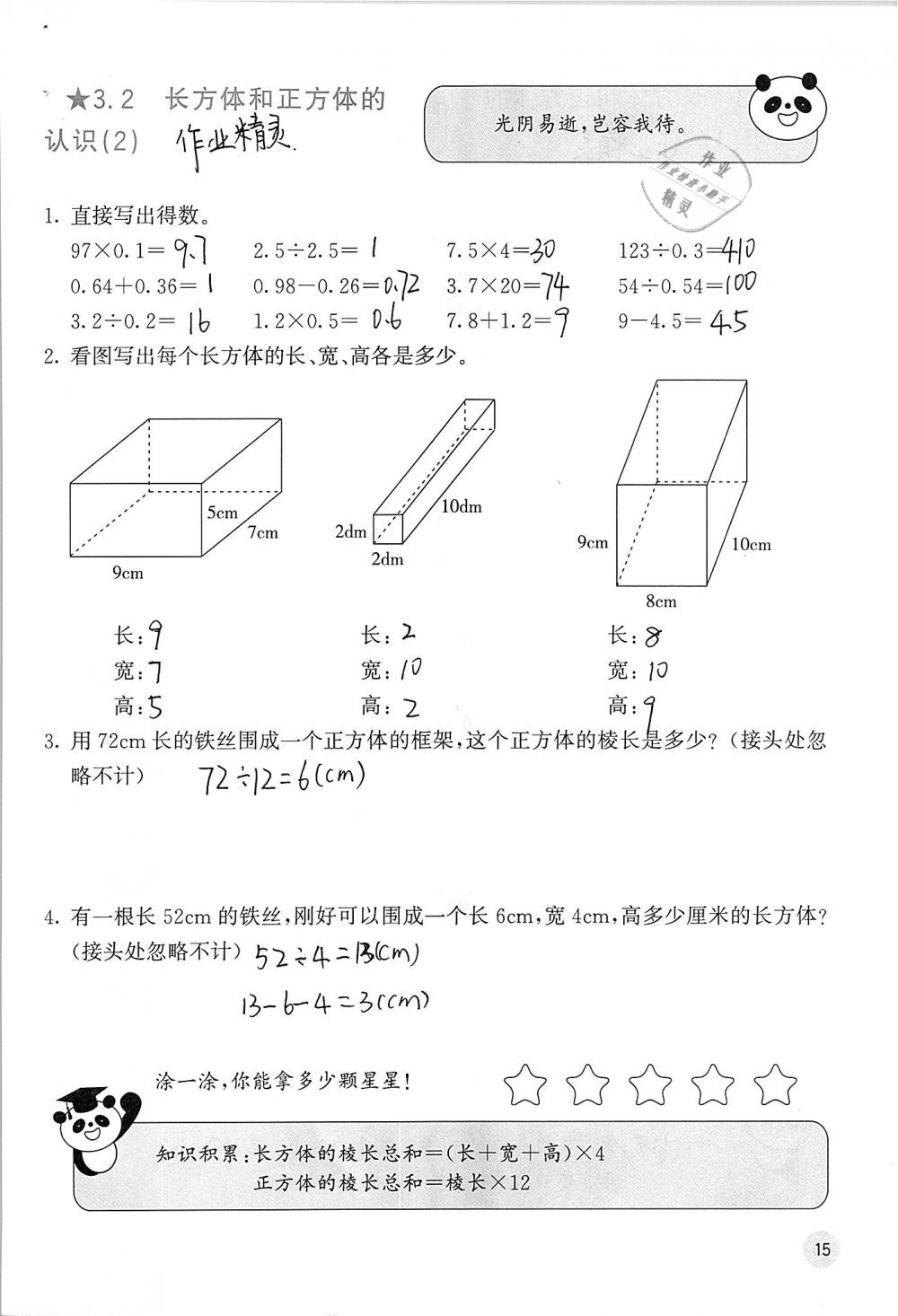 2019年快乐口算五年级数学下册人教版A版 参考答案第15页