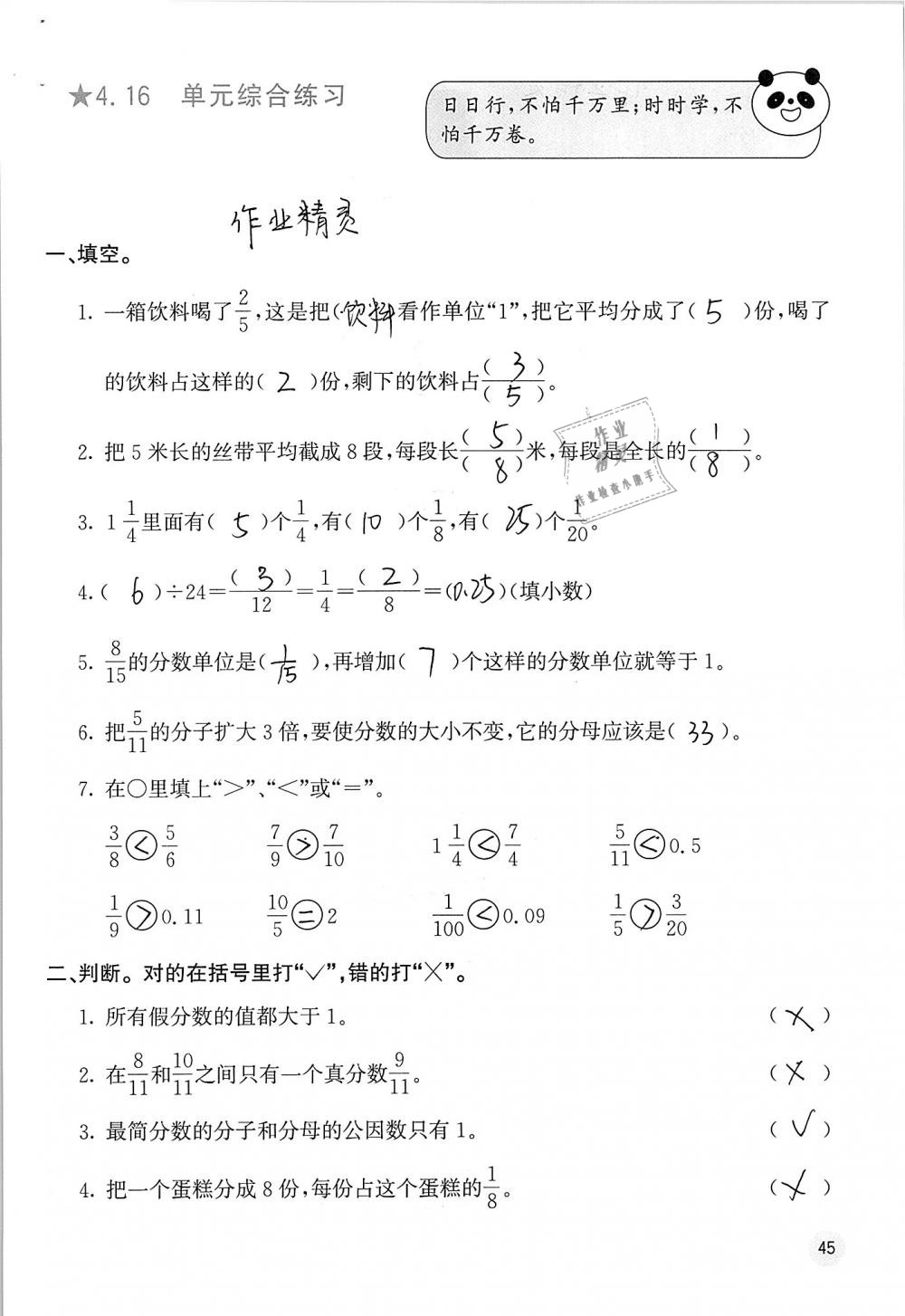 2019年快乐口算五年级数学下册人教版A版 参考答案第45页