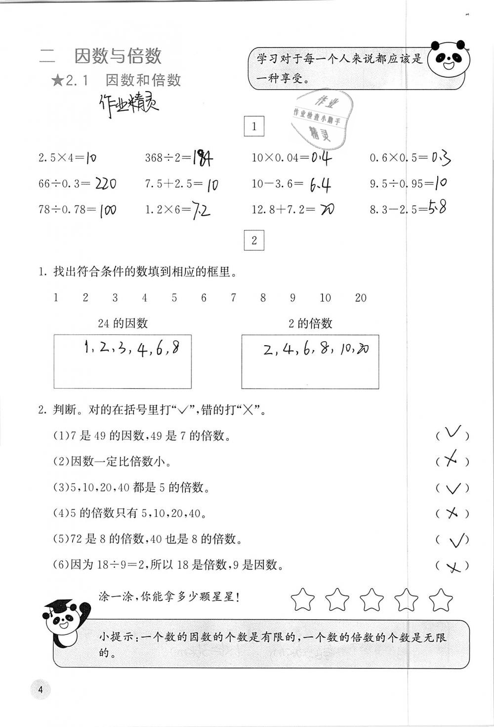 2019年快乐口算五年级数学下册人教版A版 参考答案第4页