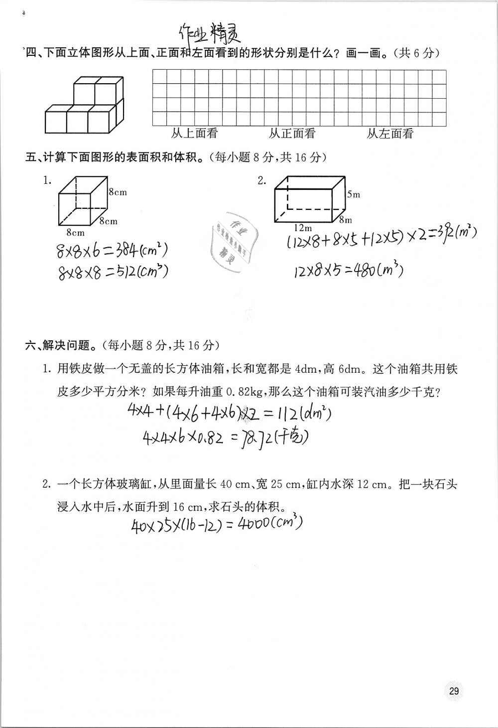 2019年快乐口算五年级数学下册人教版A版 参考答案第29页