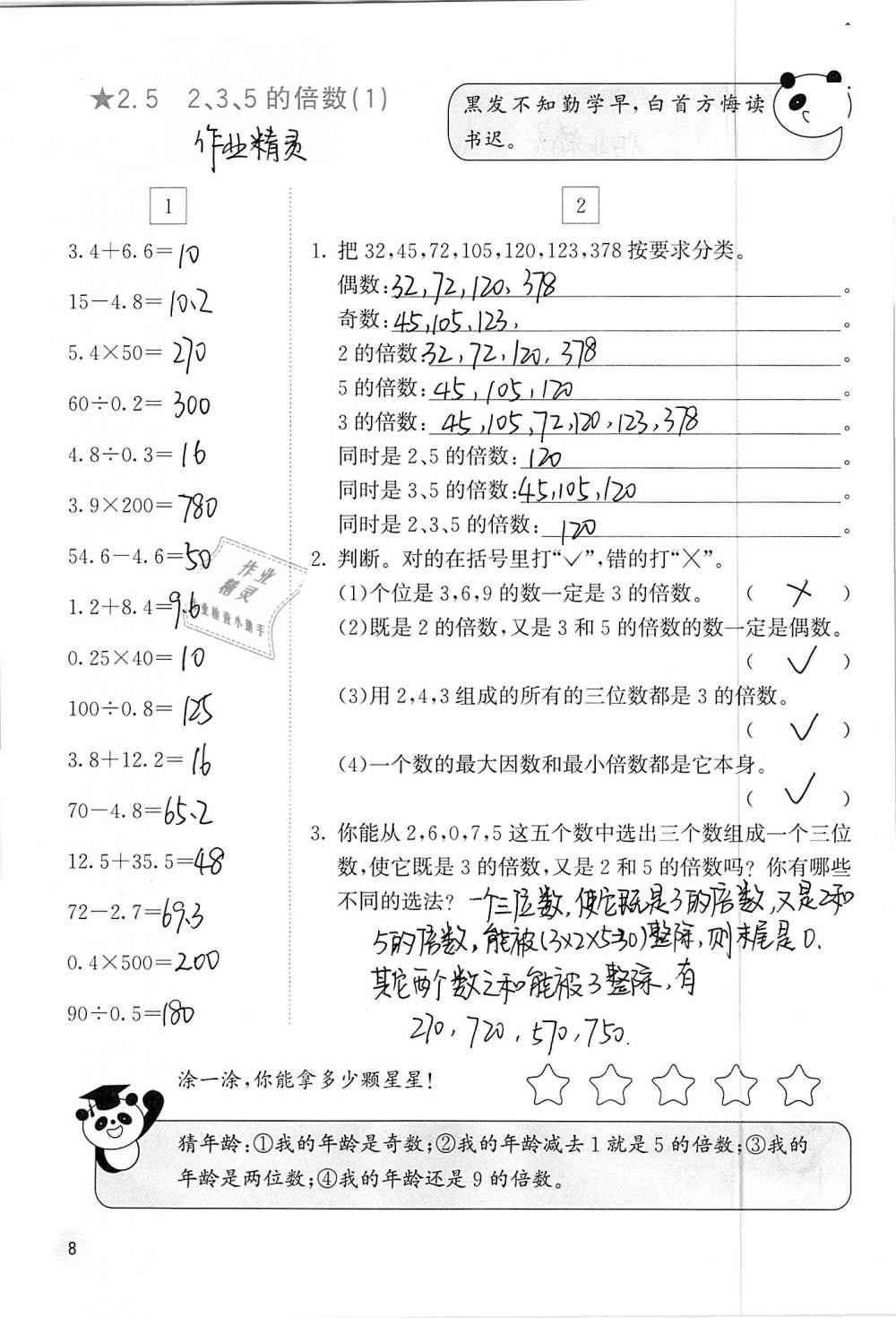 2019年快乐口算五年级数学下册人教版A版 参考答案第8页