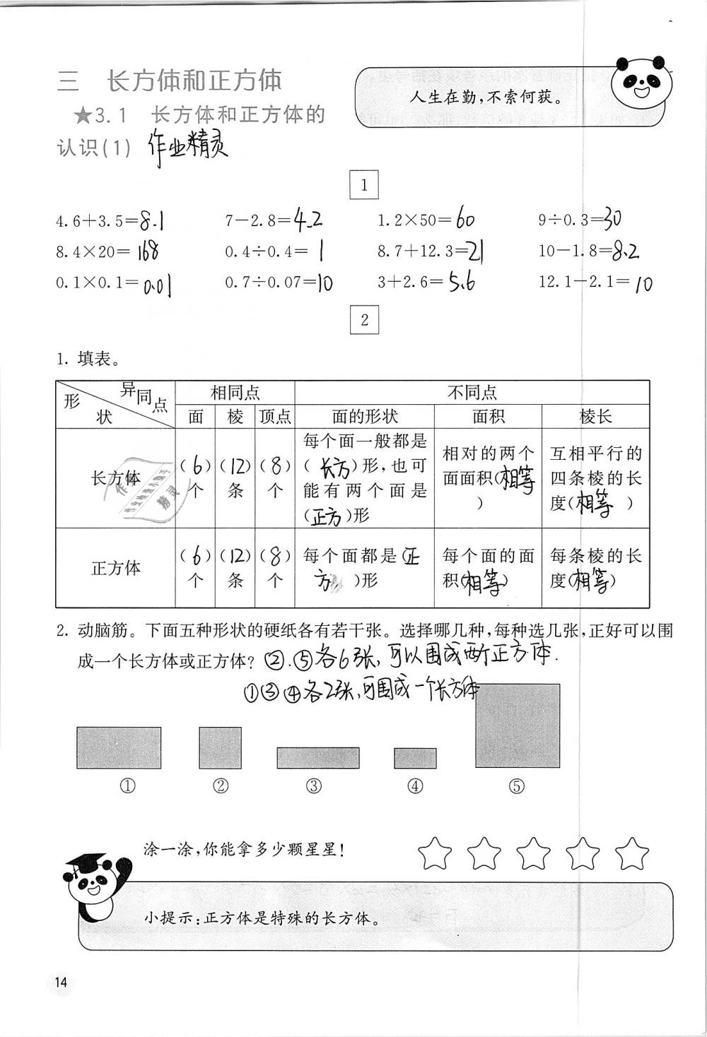 2019年快乐口算五年级数学下册人教版A版 参考答案第14页