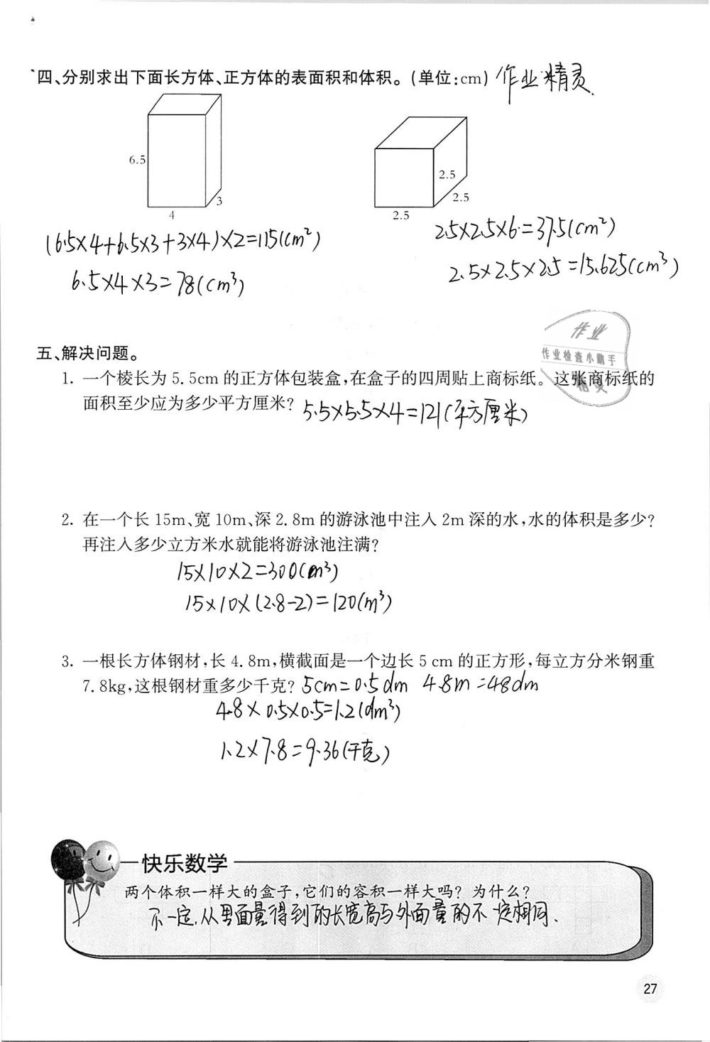 2019年快乐口算五年级数学下册人教版A版 参考答案第27页