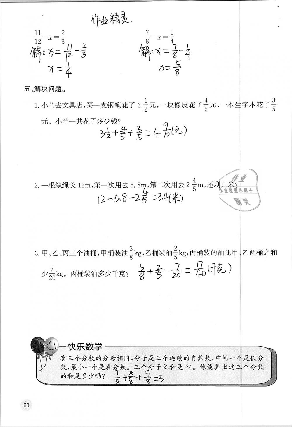 2019年快樂口算五年級數(shù)學(xué)下冊人教版A版 參考答案第60頁