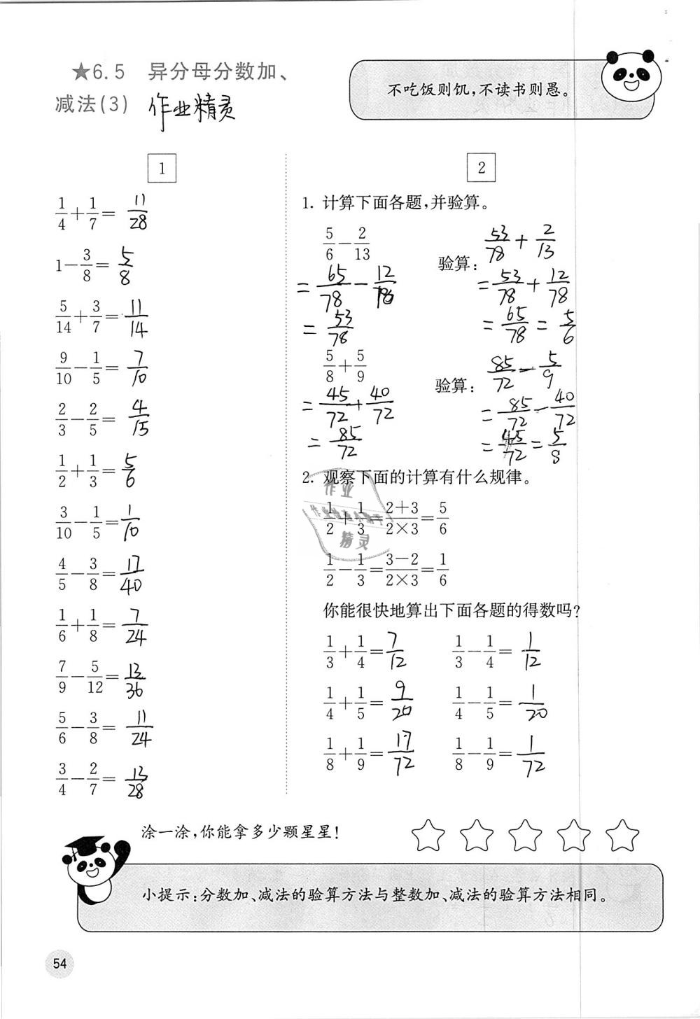 2019年快乐口算五年级数学下册人教版A版 参考答案第54页