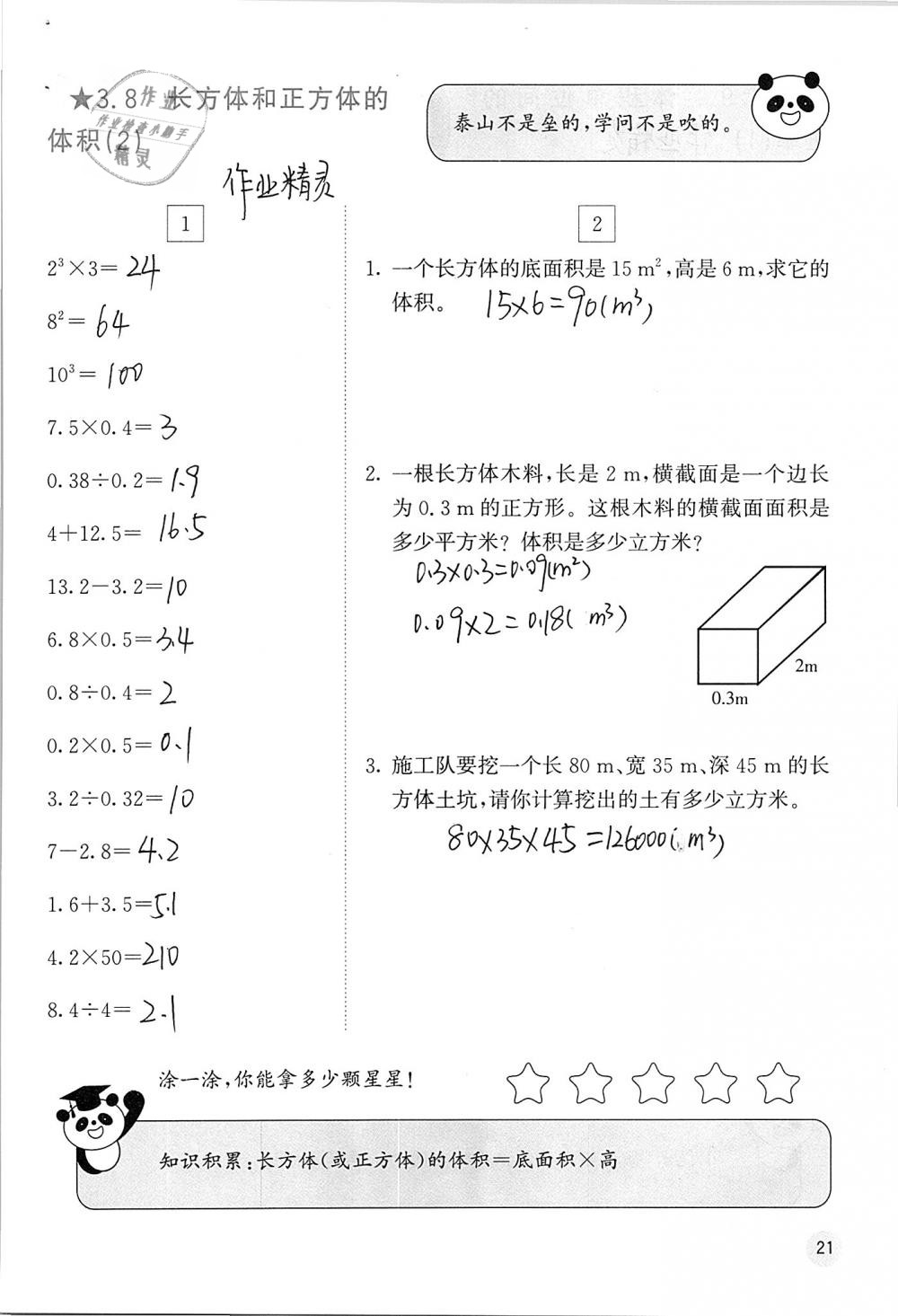 2019年快乐口算五年级数学下册人教版A版 参考答案第21页