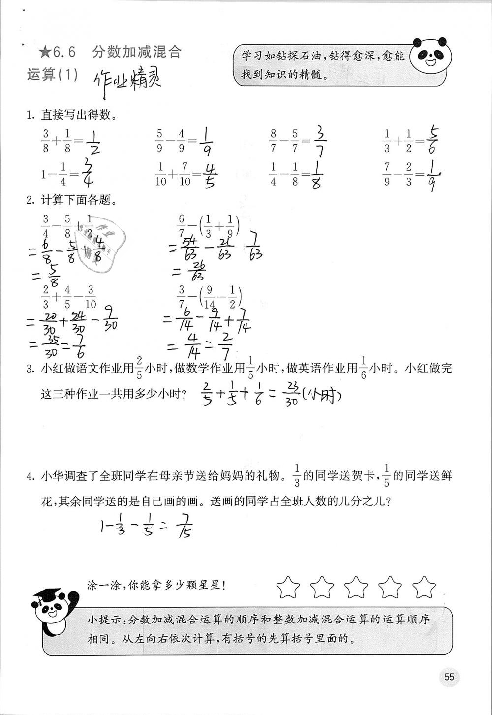 2019年快乐口算五年级数学下册人教版A版 参考答案第55页