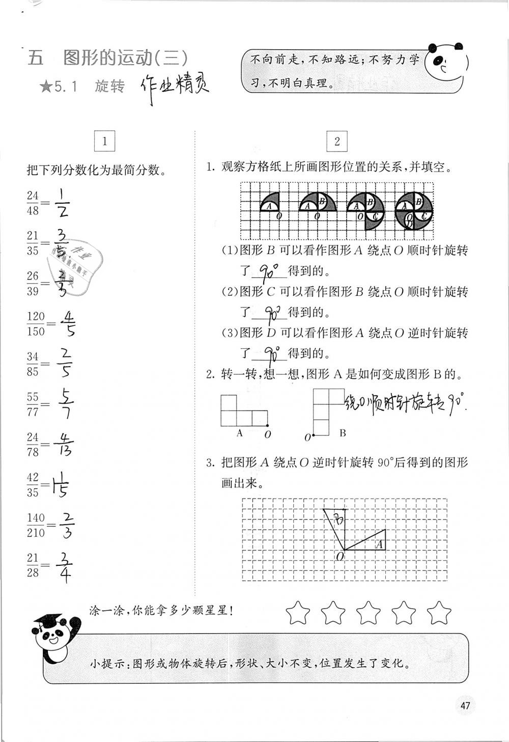 2019年快樂口算五年級數(shù)學下冊人教版A版 參考答案第47頁