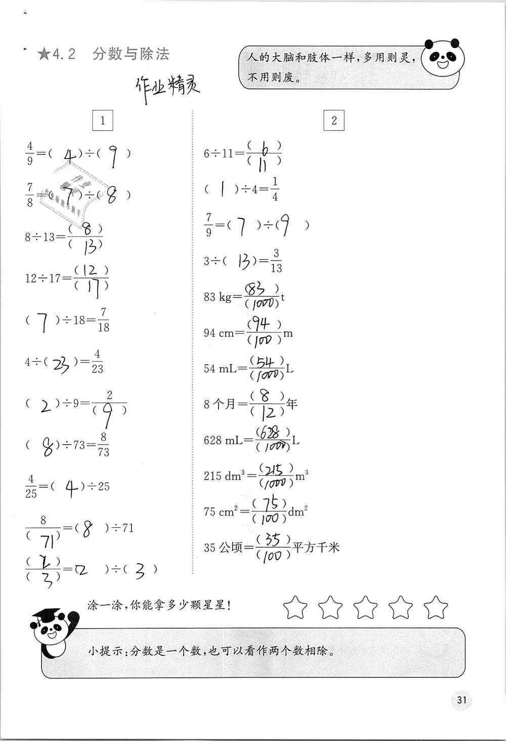 2019年快乐口算五年级数学下册人教版A版 参考答案第31页