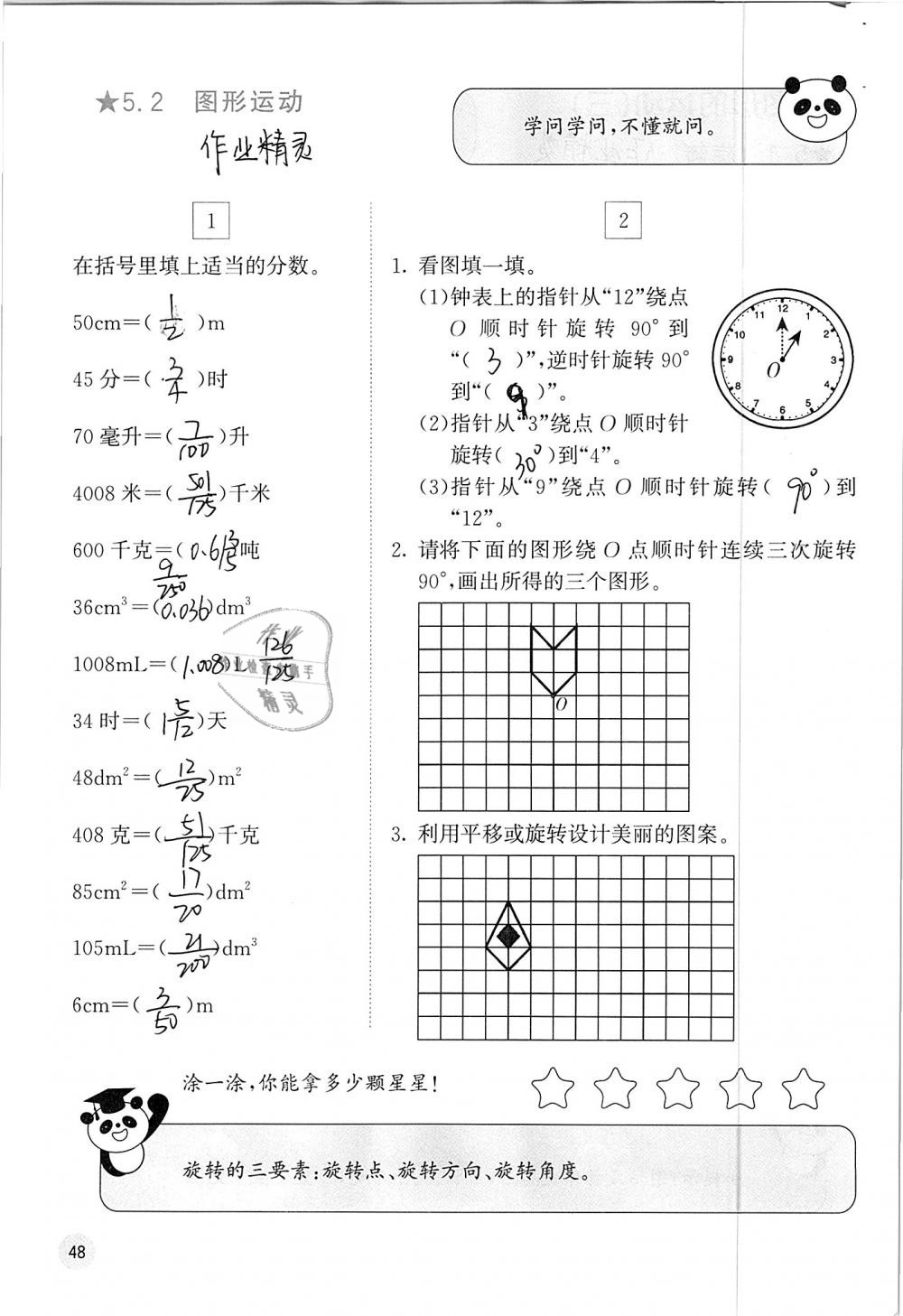 2019年快乐口算五年级数学下册人教版A版 参考答案第48页