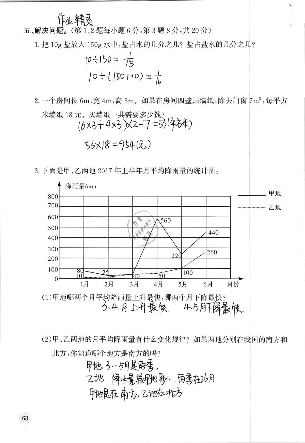 2019年快乐口算五年级数学下册人教版A版 参考答案第68页