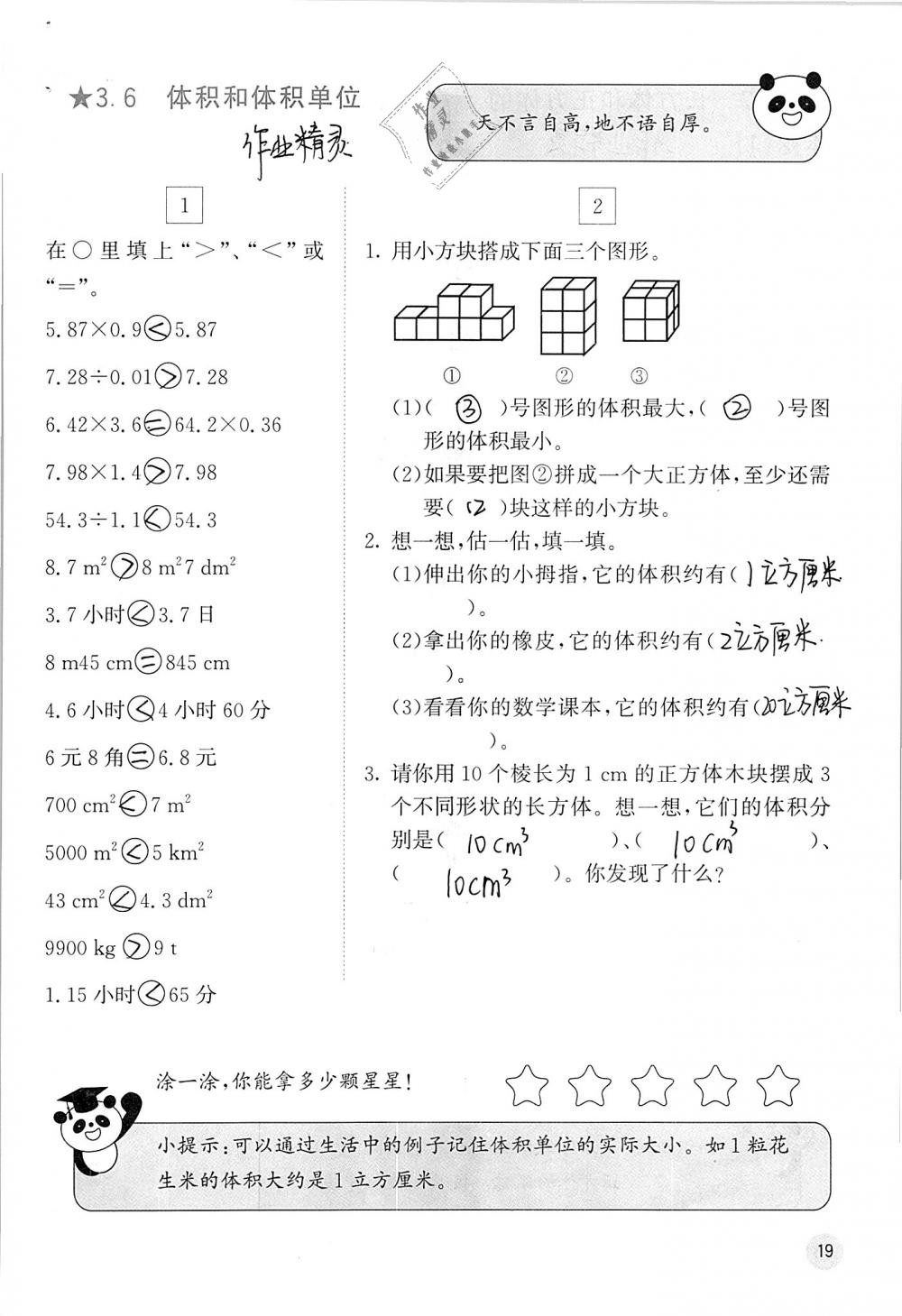 2019年快乐口算五年级数学下册人教版A版 参考答案第19页