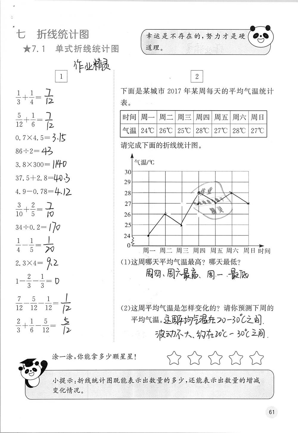 2019年快乐口算五年级数学下册人教版A版 参考答案第61页