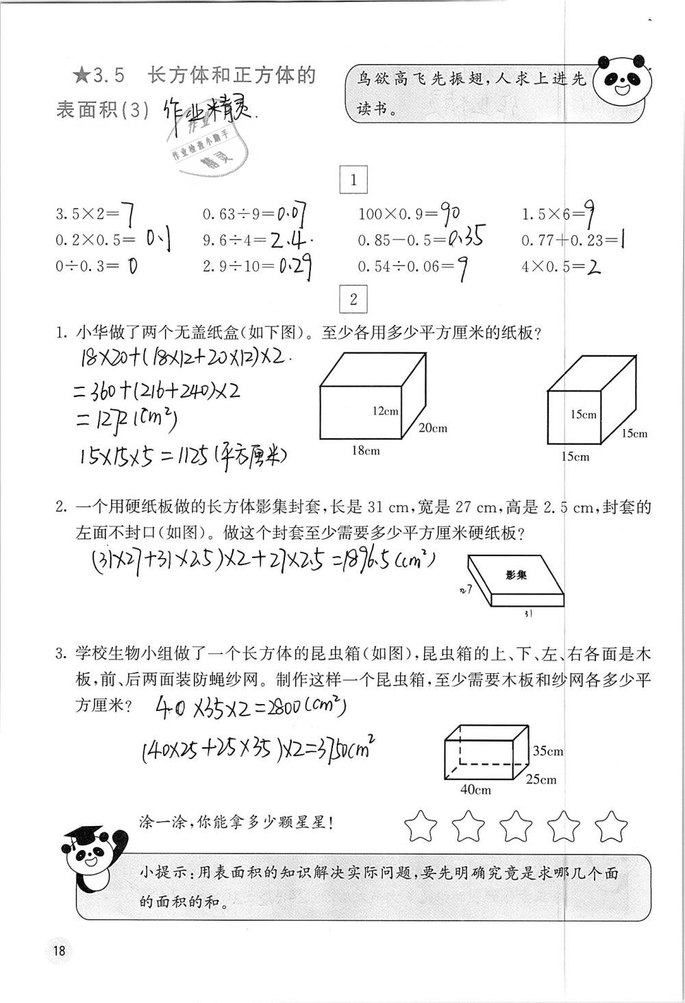 2019年快乐口算五年级数学下册人教版A版 参考答案第18页