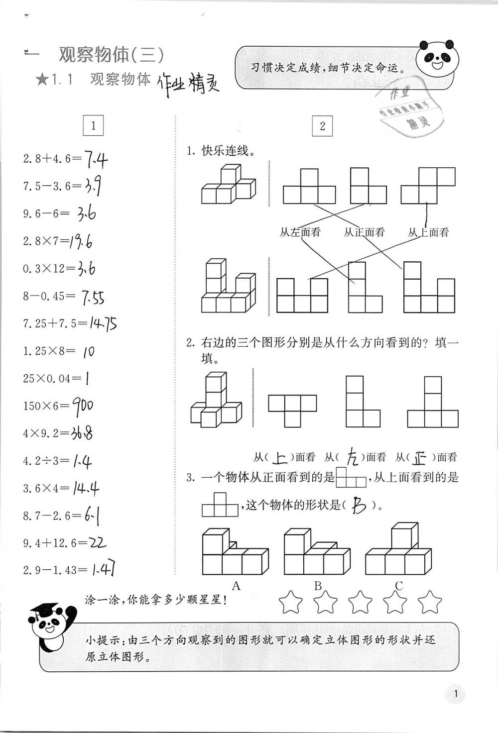 2019年快乐口算五年级数学下册人教版A版 参考答案第1页