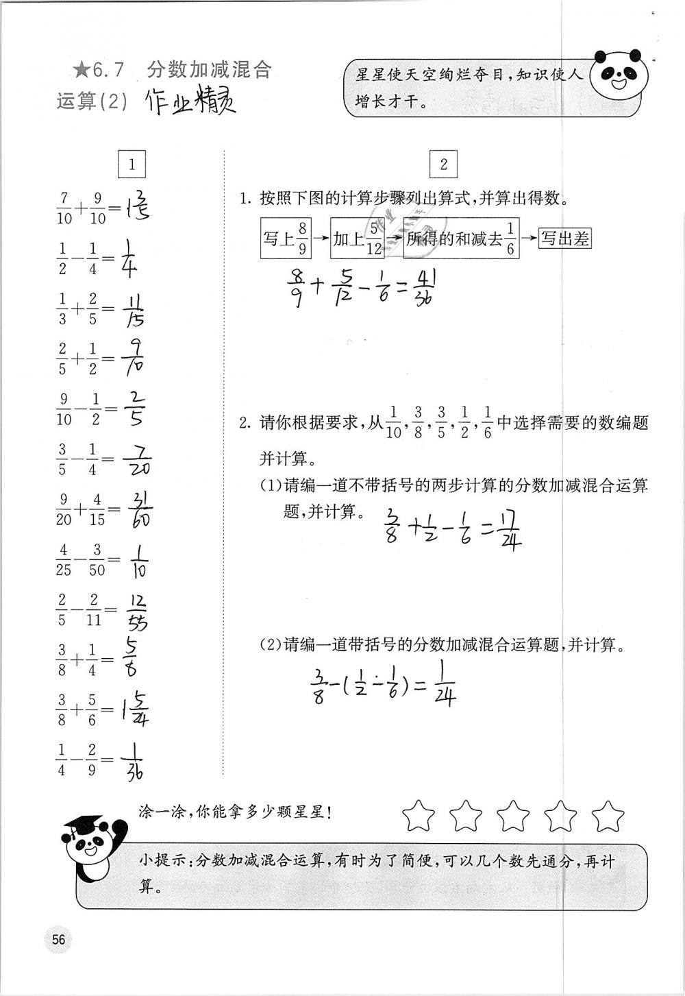 2019年快乐口算五年级数学下册人教版A版 参考答案第56页