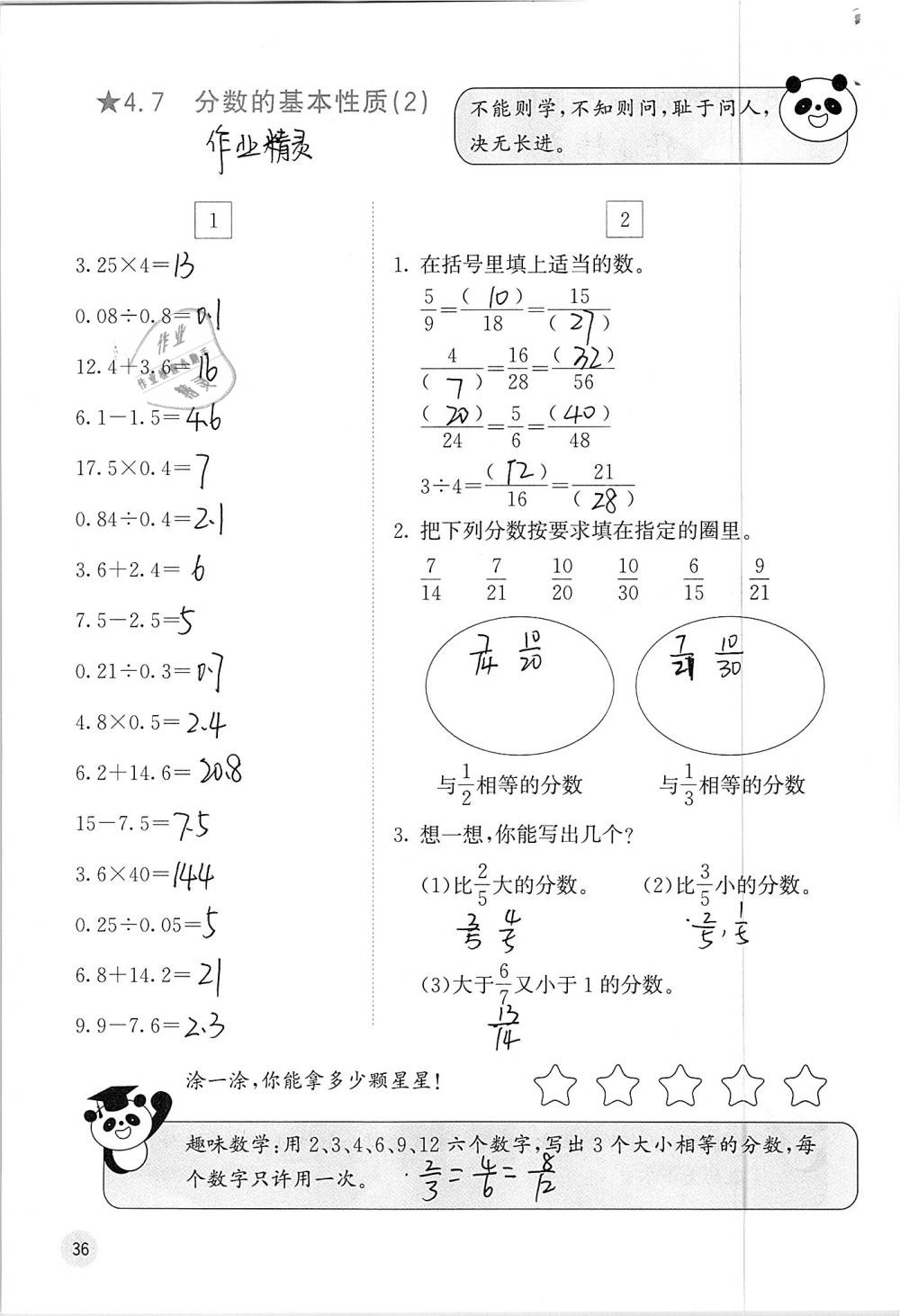 2019年快樂口算五年級數(shù)學下冊人教版A版 參考答案第36頁