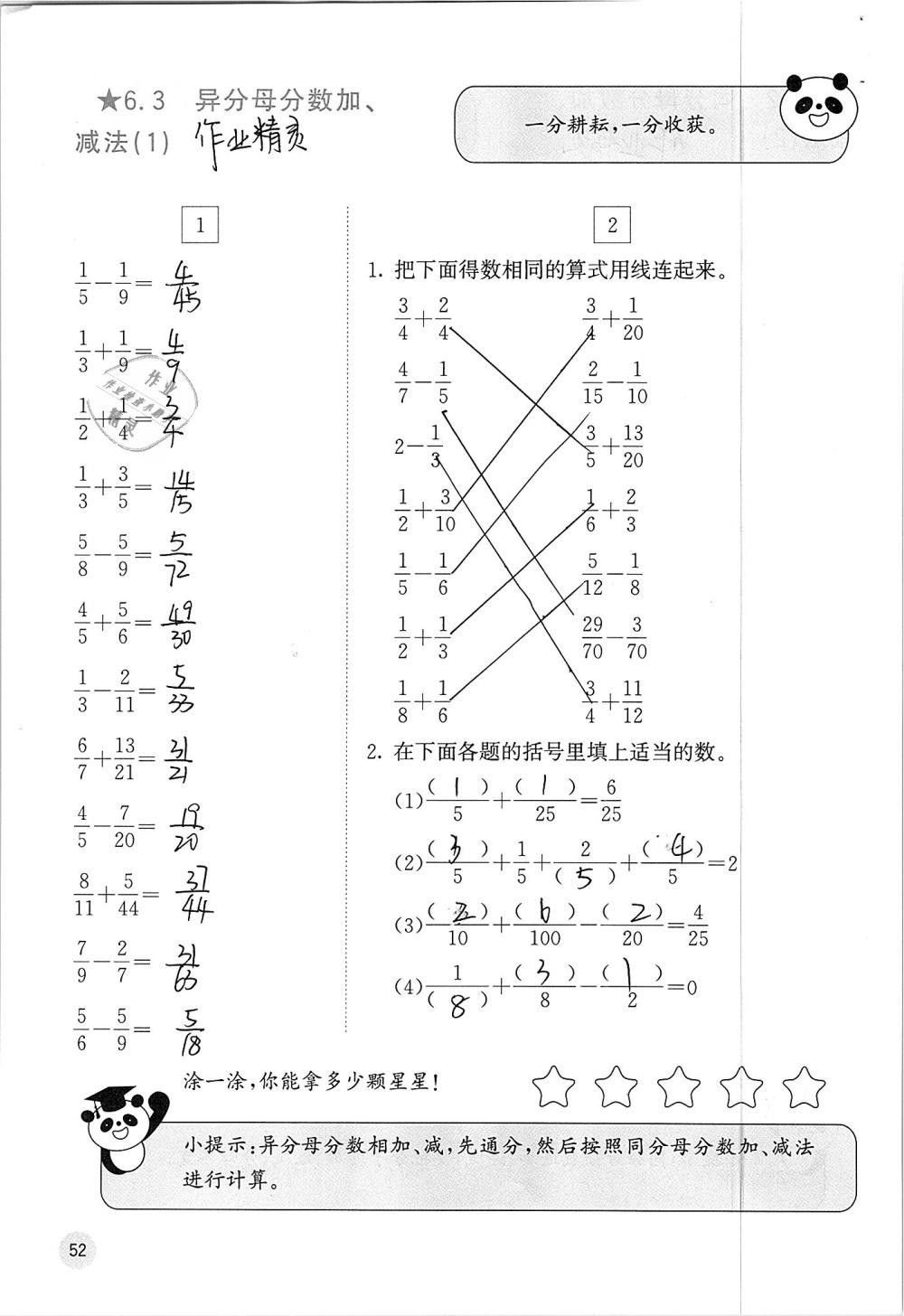 2019年快樂口算五年級數學下冊人教版A版 參考答案第52頁