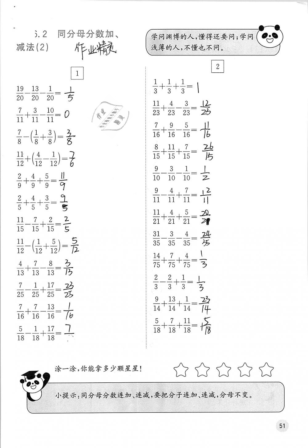 2019年快乐口算五年级数学下册人教版A版 参考答案第51页