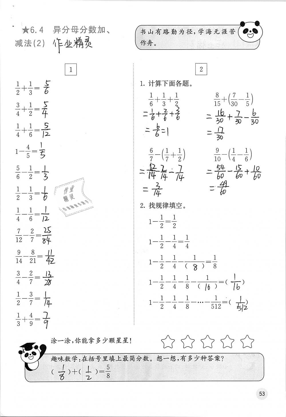 2019年快乐口算五年级数学下册人教版A版 参考答案第53页