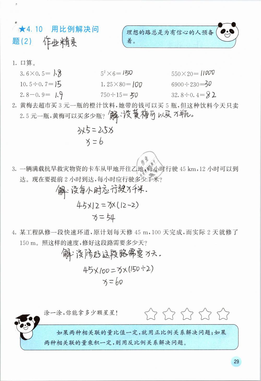 2019年快乐口算六年级数学下册人教版A版 参考答案第29页