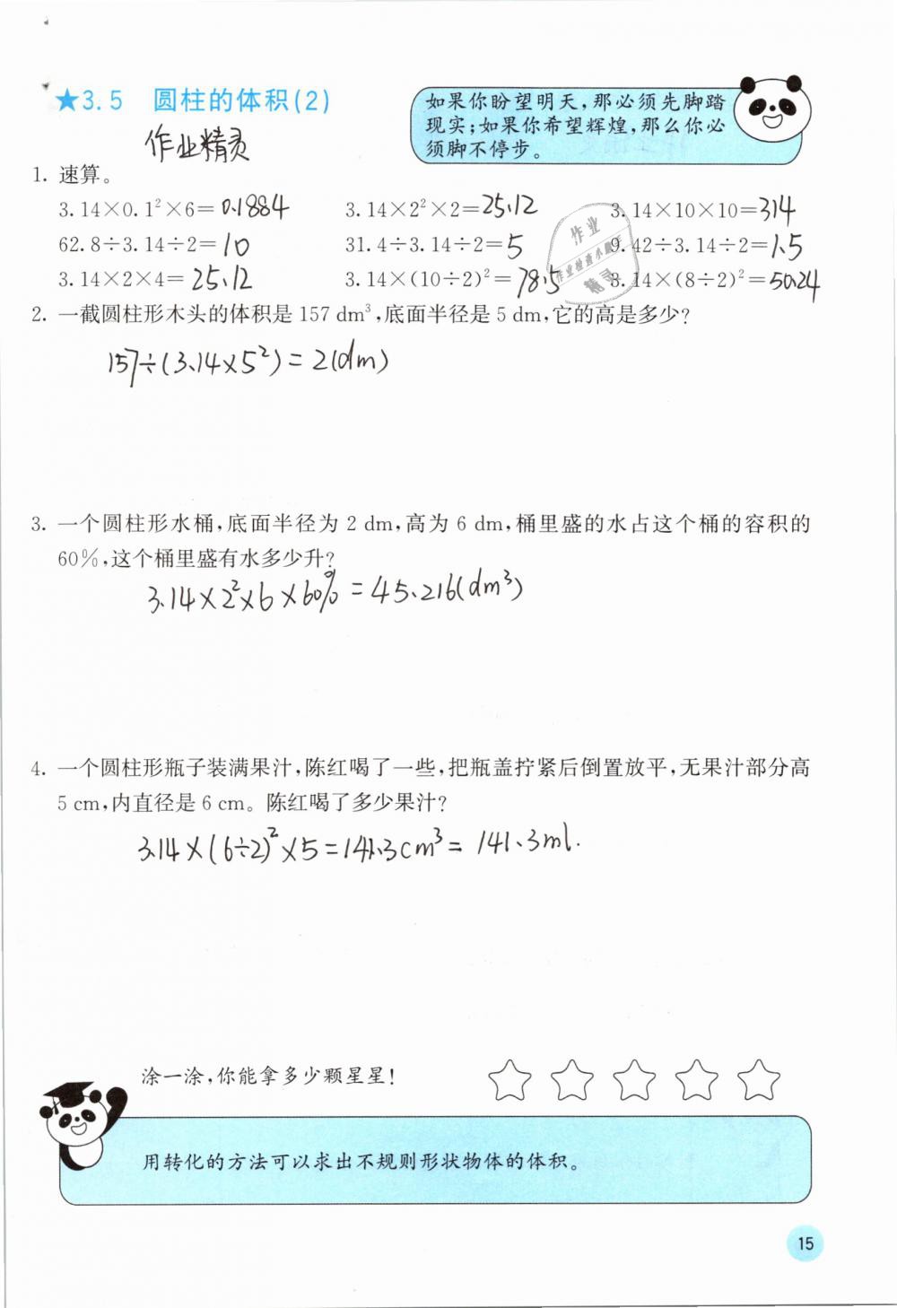 2019年快樂口算六年級數(shù)學下冊人教版A版 參考答案第15頁