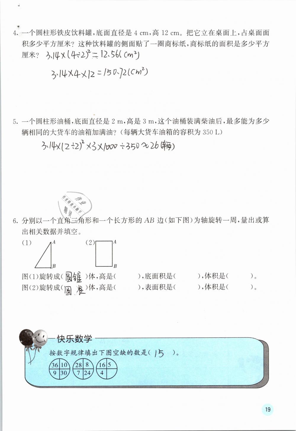 2019年快樂(lè)口算六年級(jí)數(shù)學(xué)下冊(cè)人教版A版 參考答案第19頁(yè)