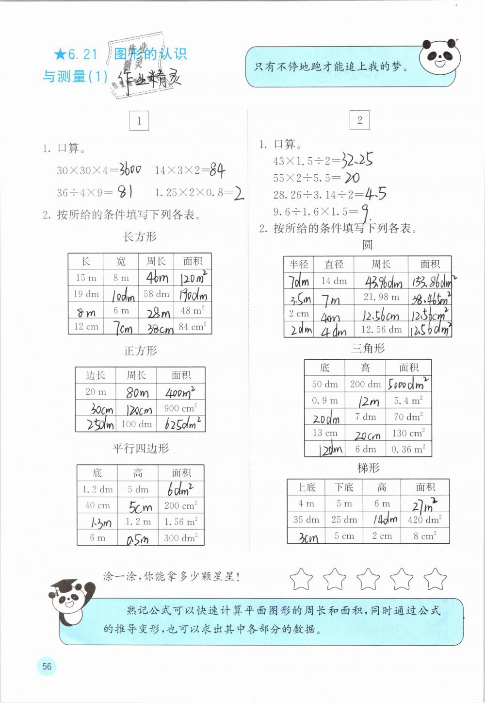 2019年快樂口算六年級數(shù)學下冊人教版A版 參考答案第57頁