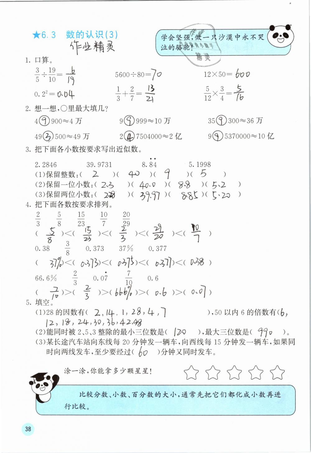 2019年快乐口算六年级数学下册人教版A版 参考答案第38页