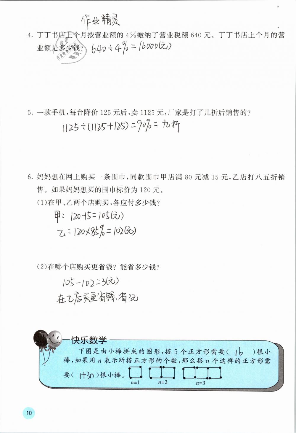 2019年快樂口算六年級數(shù)學(xué)下冊人教版A版 參考答案第10頁