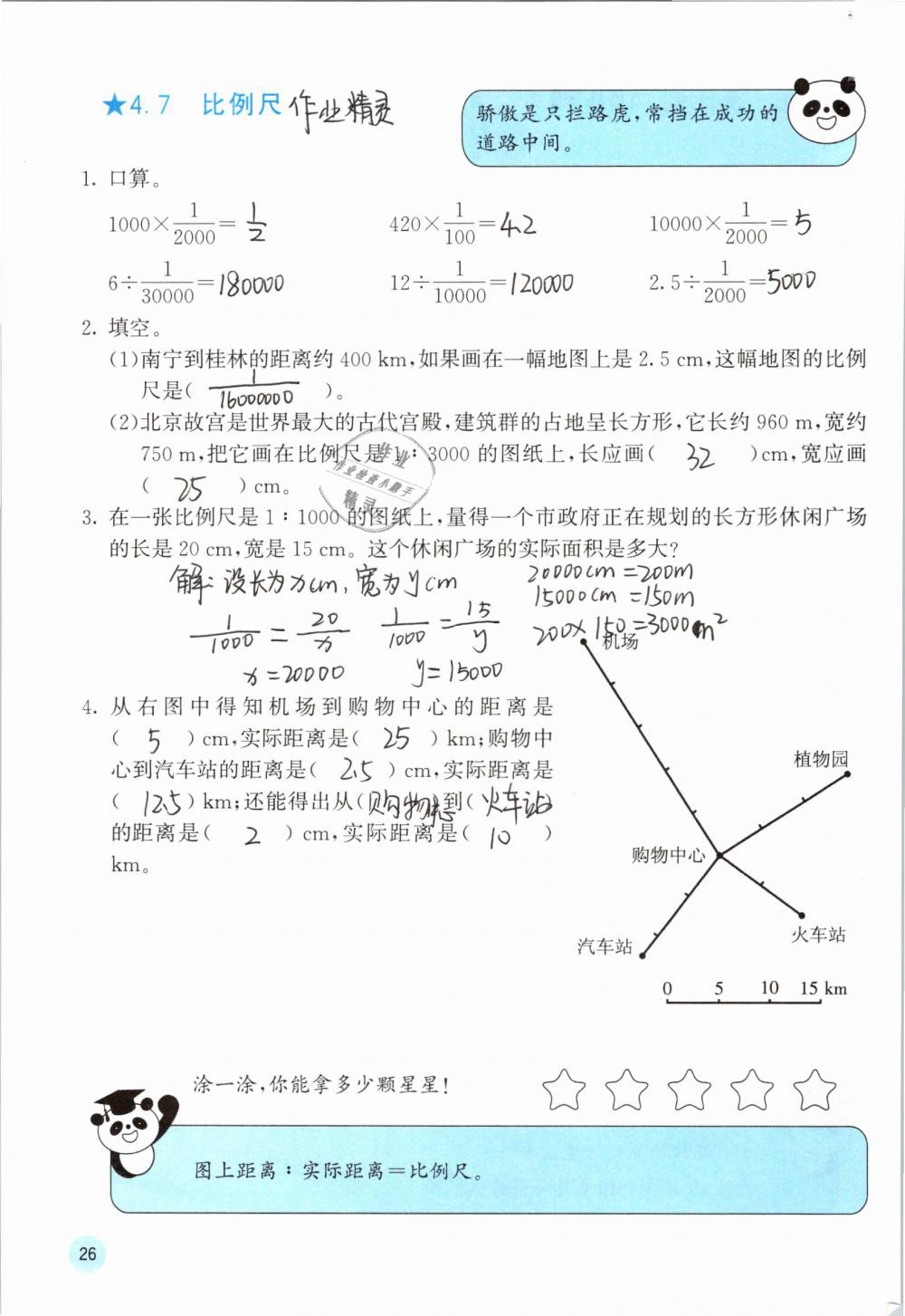 2019年快乐口算六年级数学下册人教版A版 参考答案第26页