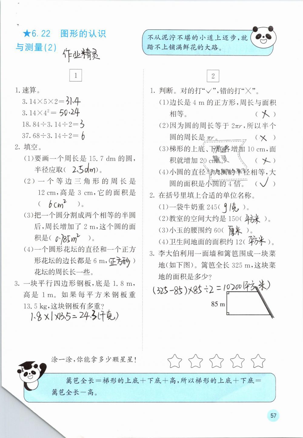 2019年快乐口算六年级数学下册人教版A版 参考答案第58页