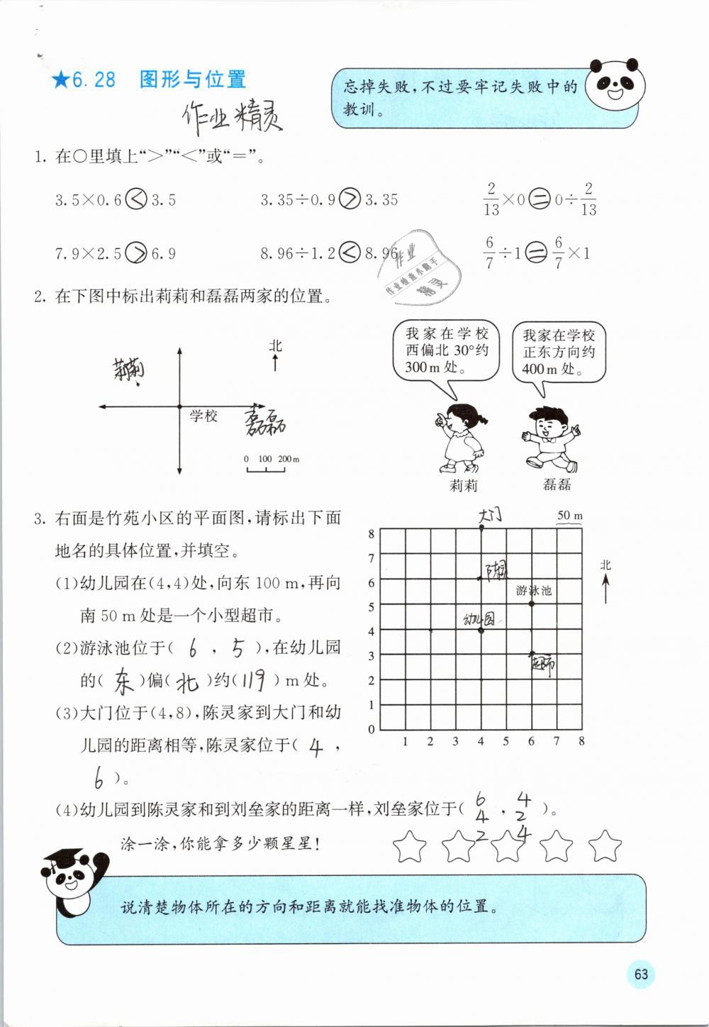 2019年快乐口算六年级数学下册人教版A版 参考答案第64页