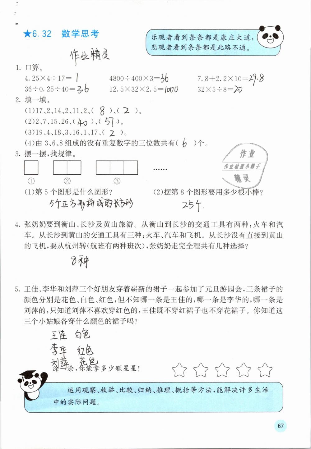 2019年快樂口算六年級數(shù)學(xué)下冊人教版A版 參考答案第68頁