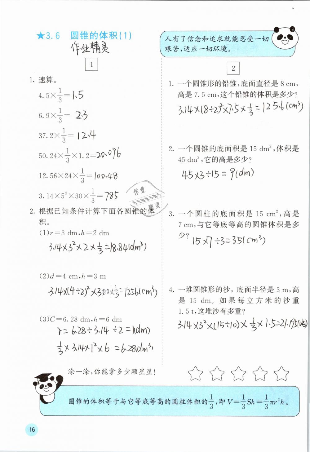 2019年快樂口算六年級(jí)數(shù)學(xué)下冊(cè)人教版A版 參考答案第16頁