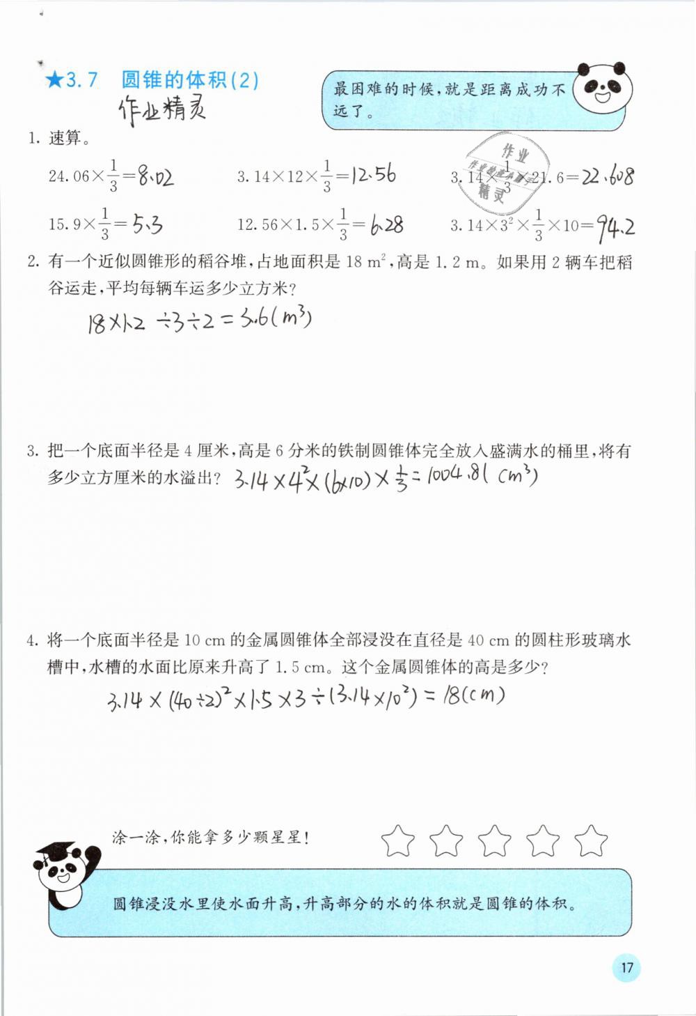 2019年快乐口算六年级数学下册人教版A版 参考答案第17页