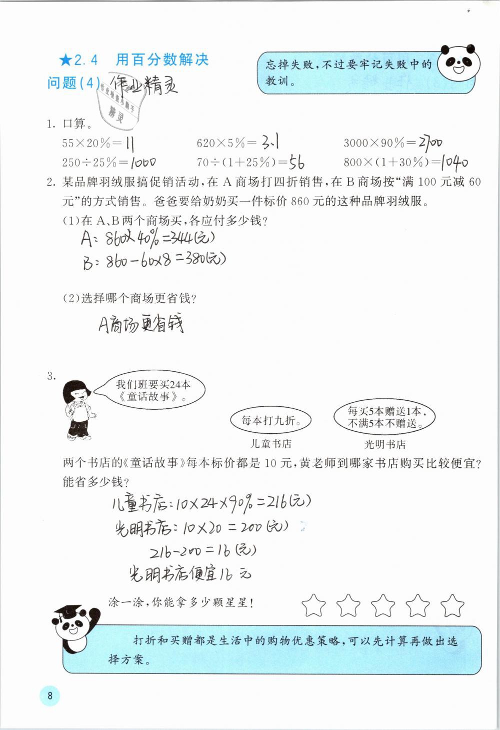 2019年快乐口算六年级数学下册人教版A版 参考答案第8页