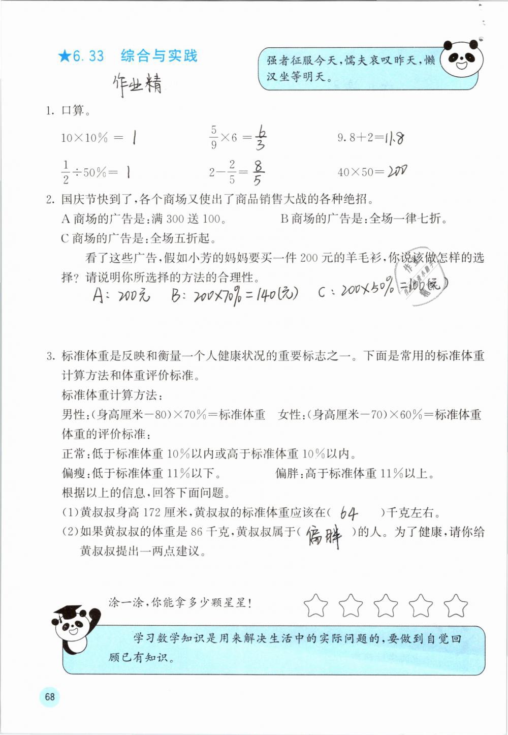 2019年快樂(lè)口算六年級(jí)數(shù)學(xué)下冊(cè)人教版A版 參考答案第69頁(yè)