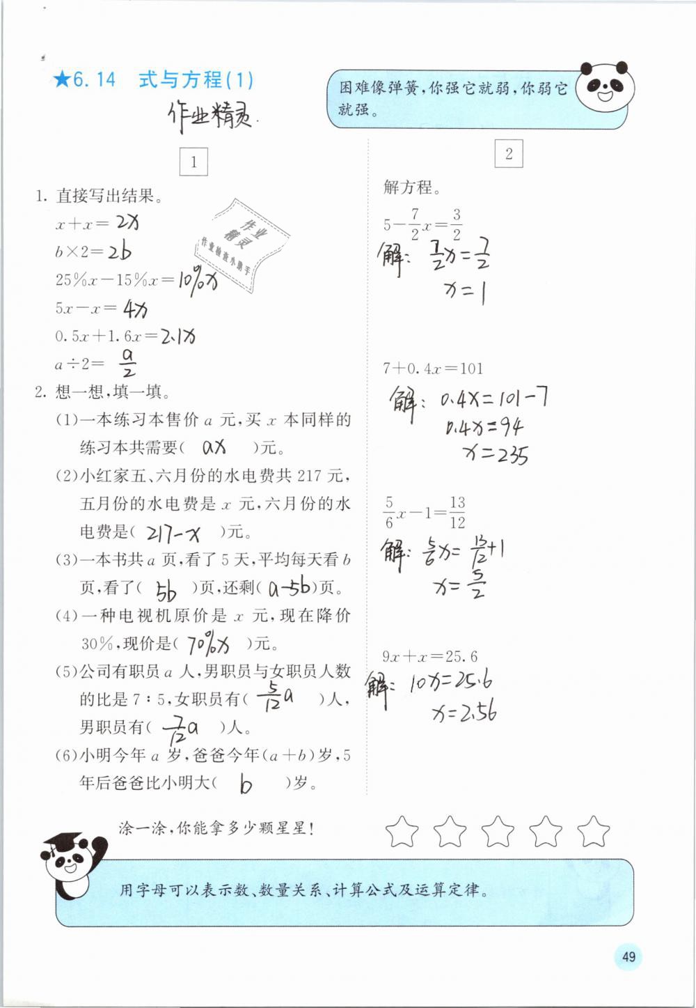 2019年快樂口算六年級(jí)數(shù)學(xué)下冊(cè)人教版A版 參考答案第49頁(yè)