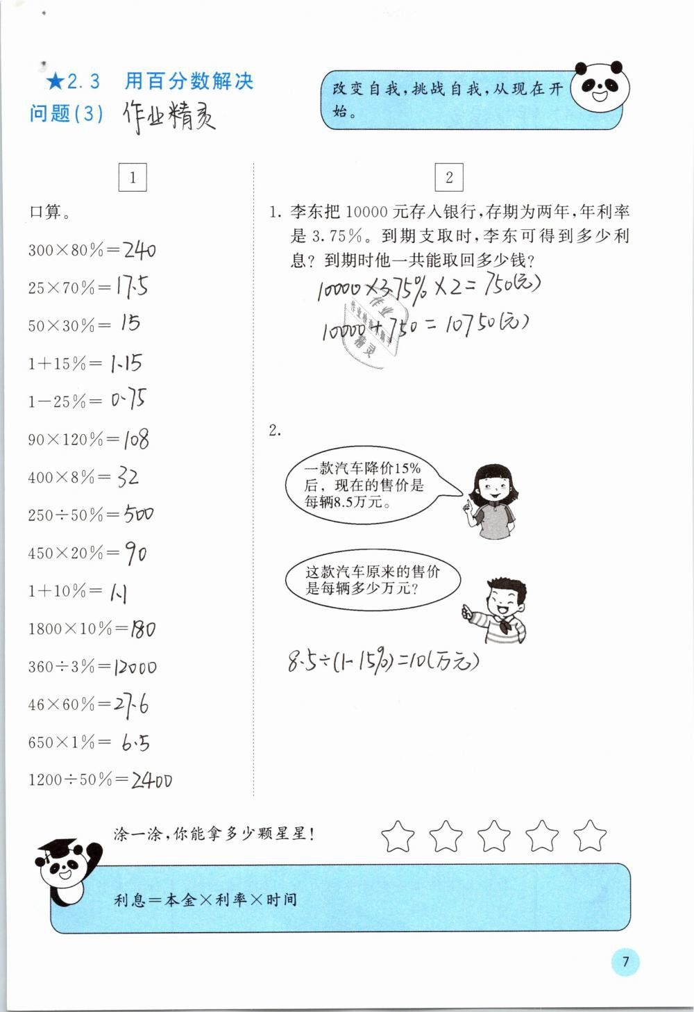 2019年快樂口算六年級數(shù)學(xué)下冊人教版A版 參考答案第7頁