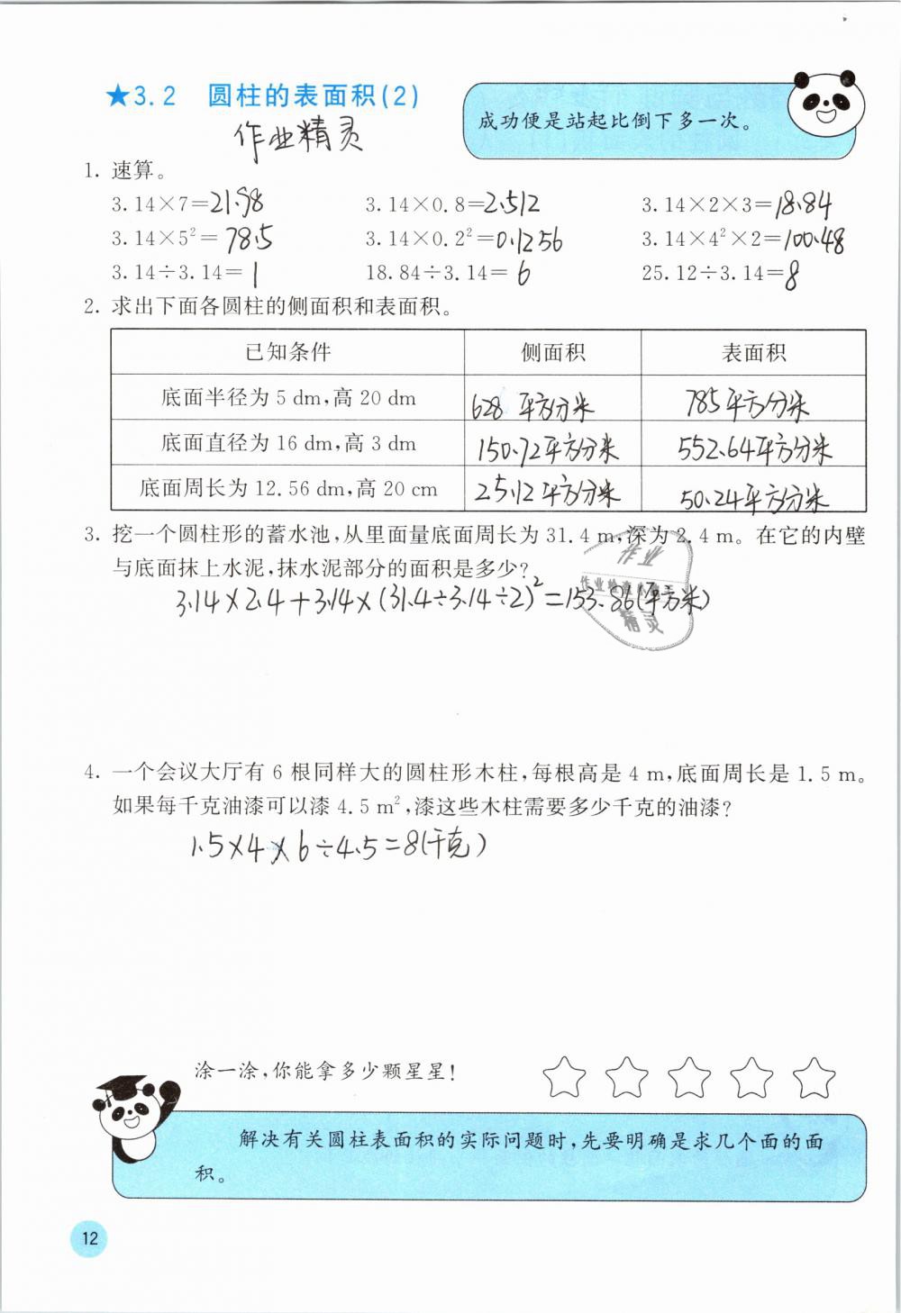 2019年快樂口算六年級(jí)數(shù)學(xué)下冊(cè)人教版A版 參考答案第12頁