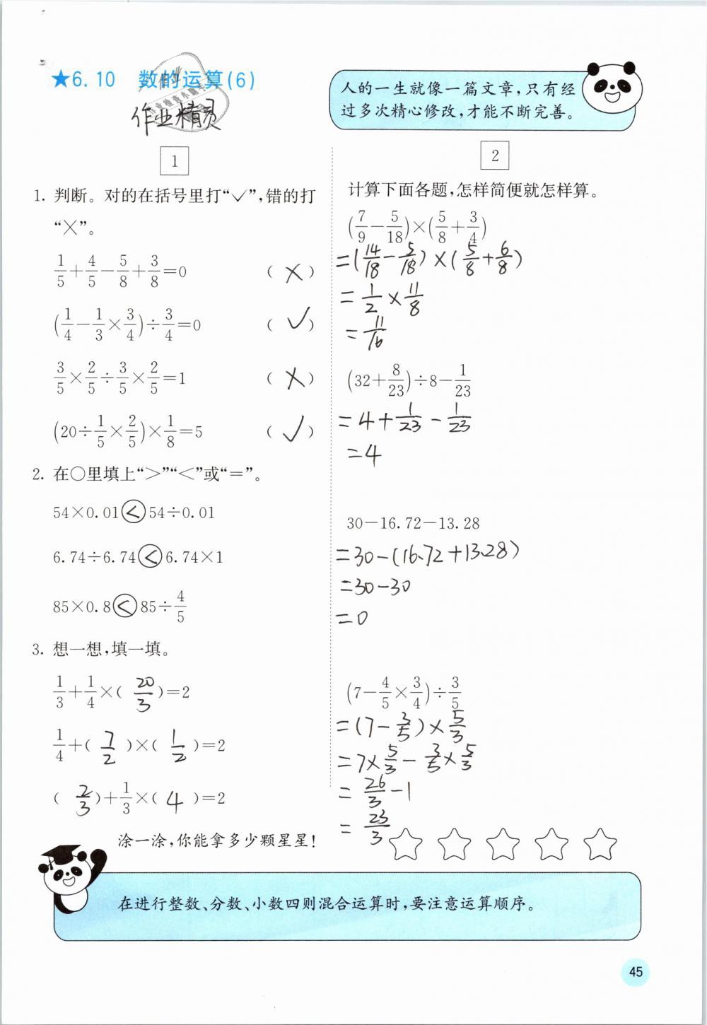 2019年快樂口算六年級數(shù)學(xué)下冊人教版A版 參考答案第45頁