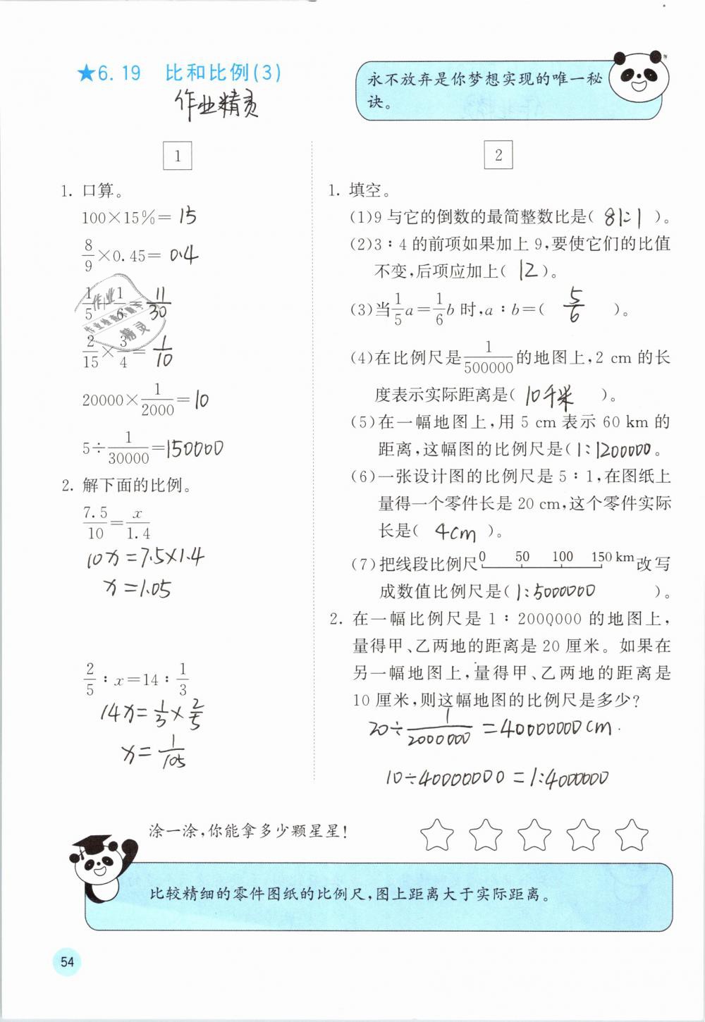 2019年快樂口算六年級數(shù)學下冊人教版A版 參考答案第55頁