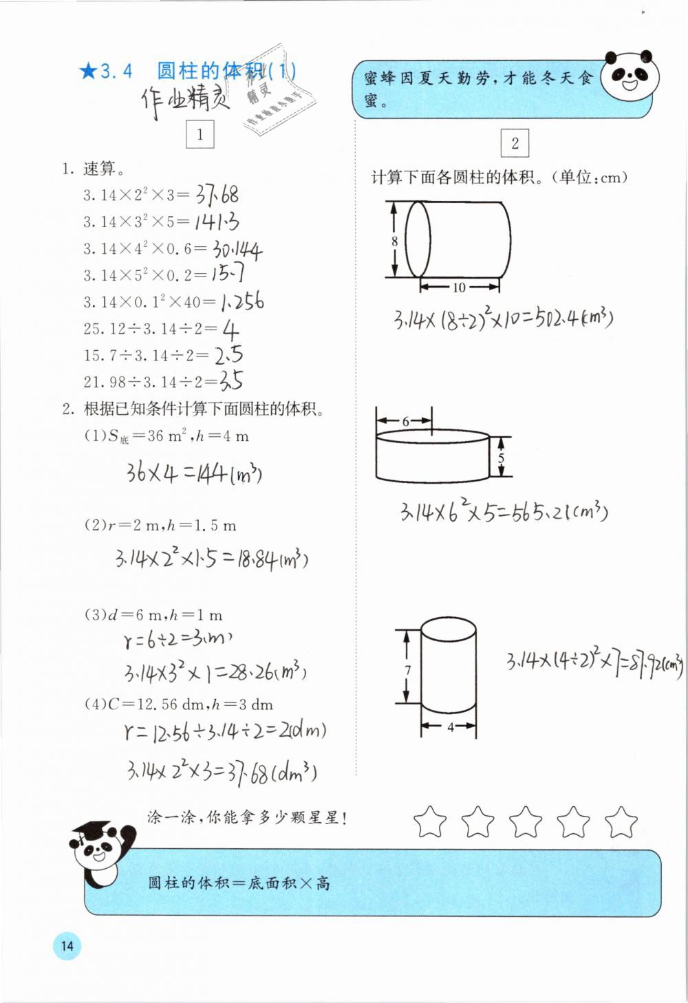 2019年快乐口算六年级数学下册人教版A版 参考答案第14页